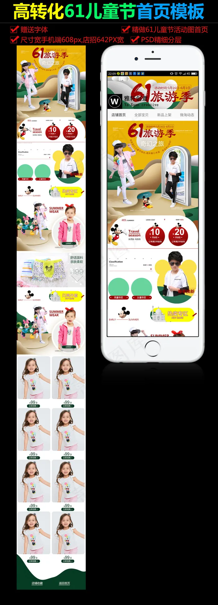 淘宝天猫61儿童节旅行季手机端首页...