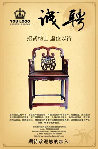 高档文化招聘海报设计模板下载