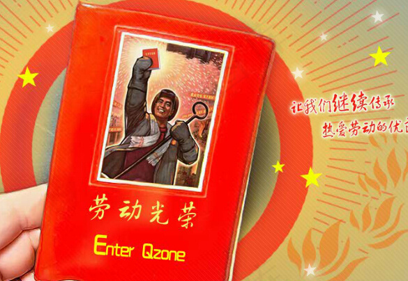 热爱劳动优良传统QQ空间flash...