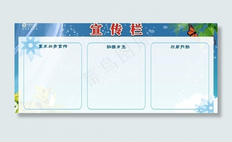 宣传栏展板背景图片cdr矢量模版下载