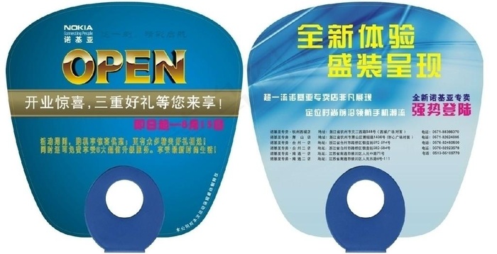 诺基亚广告扇图片