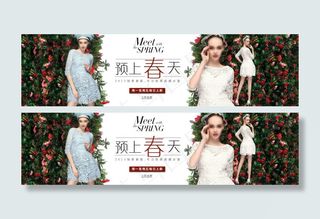 预上春天淘宝女装海报