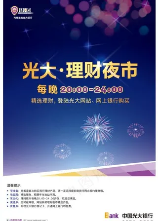 光大银行理财夜市图片