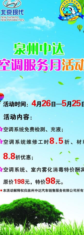 北京现代易拉宝图片(2239X5669(DPI:72))psd模版下载