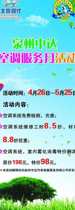 北京现代易拉宝图片