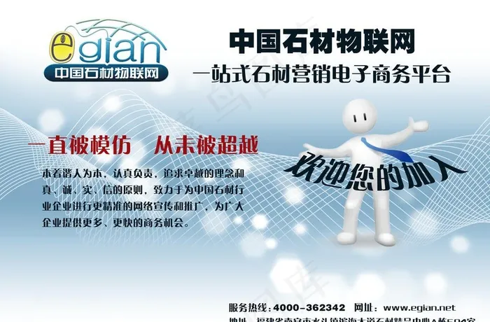 石材物联网图片(8268X5906(DPI:300))psd模版下载