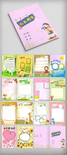 2018精美卡通幼儿成长档案成长手...