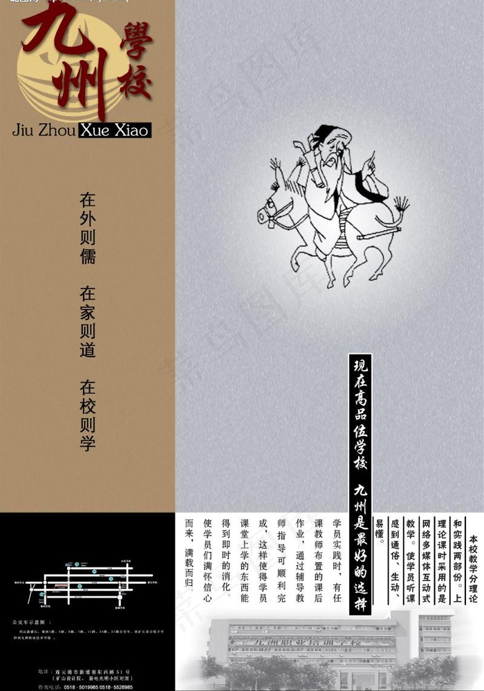 九州学校图片psd模版下载
