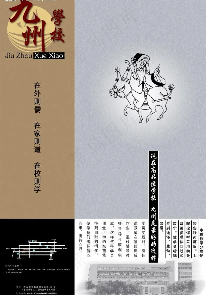 九州学校图片psd模版下载
