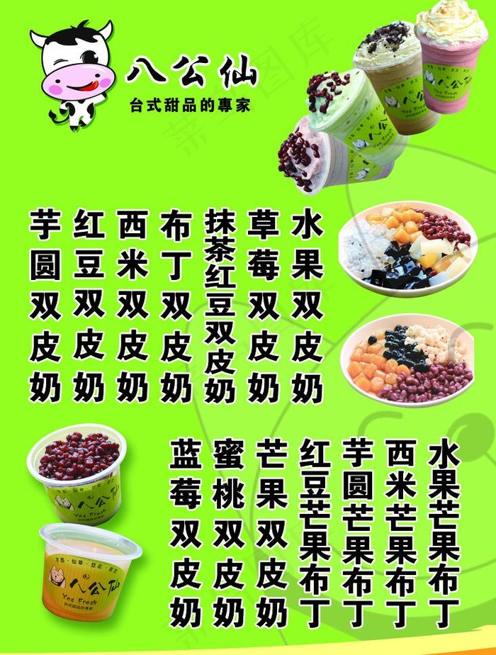 奶茶菜单图片