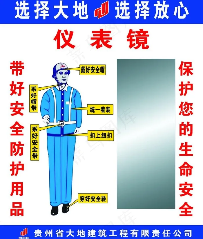 工地安全仪表镜图片psd模版下载