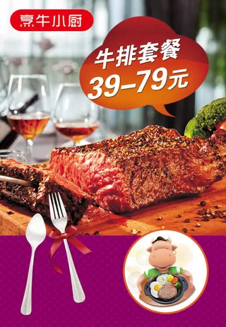 牛排海报