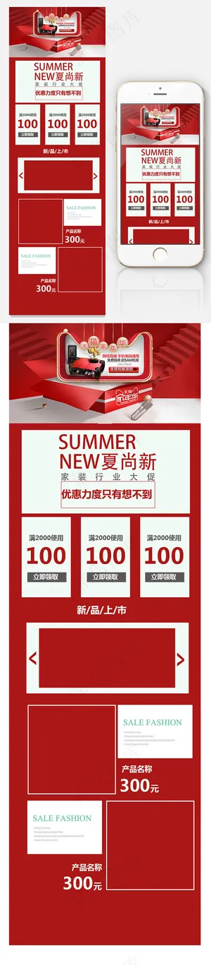 清新简约天猫家年华首页模板