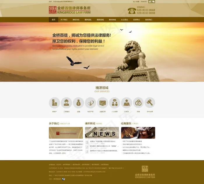 简洁大气法律企业网站模板PSD效果图psd模版下载