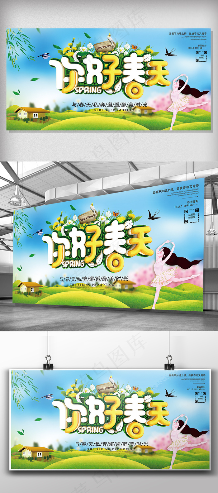 唯美春天你好初春促销展板设计(7087X3543(DPI:150))psd模版下载