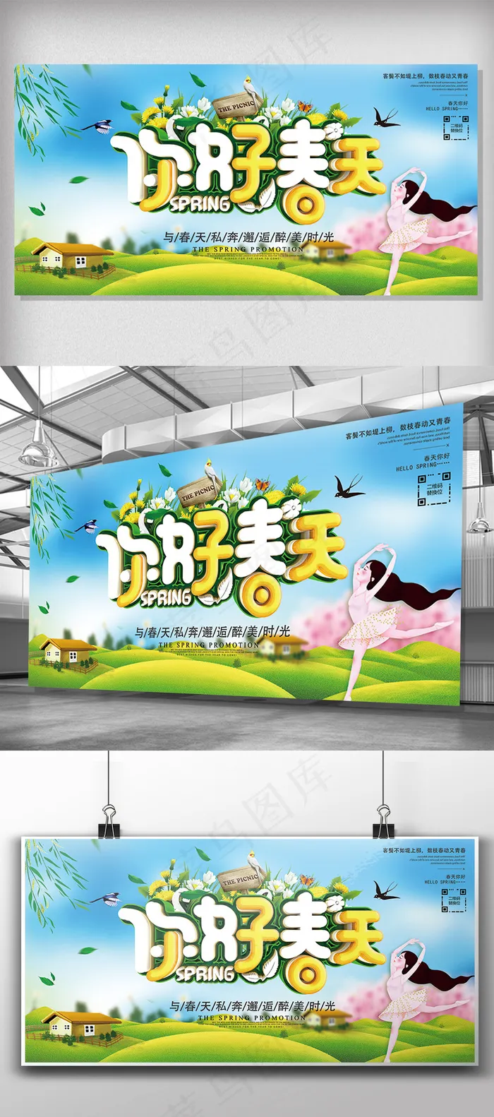 唯美春天你好初春促销展板设计(7087X3543(DPI:150))psd模版下载