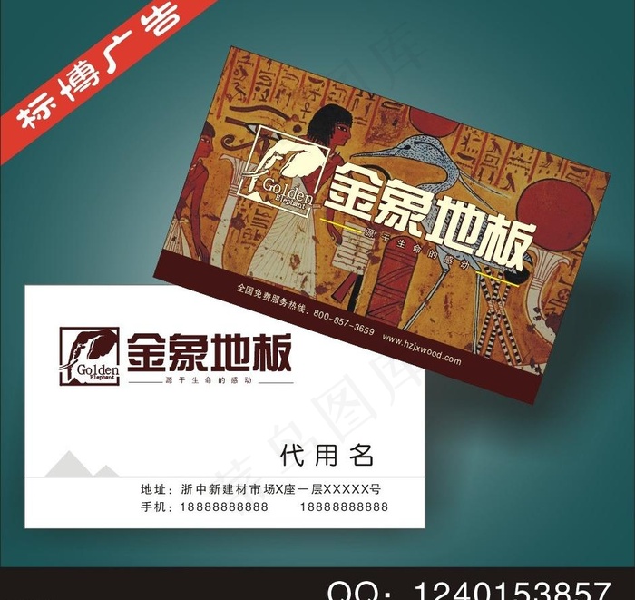 金象地板 名片 卡片图片