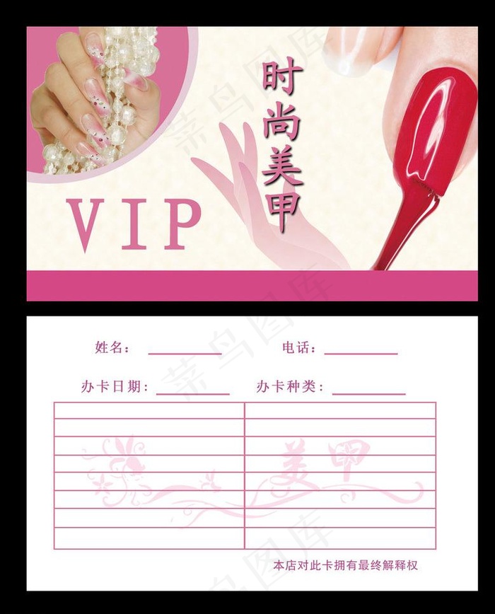 时尚美甲名片图片psd模版下载
