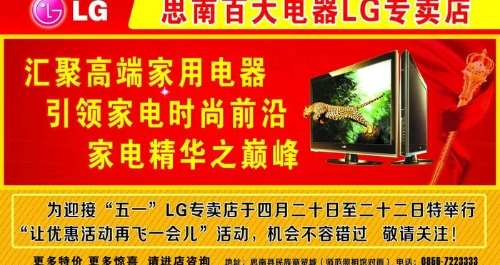 百大电器图片(6746X3969(DPI:72))psd模版下载