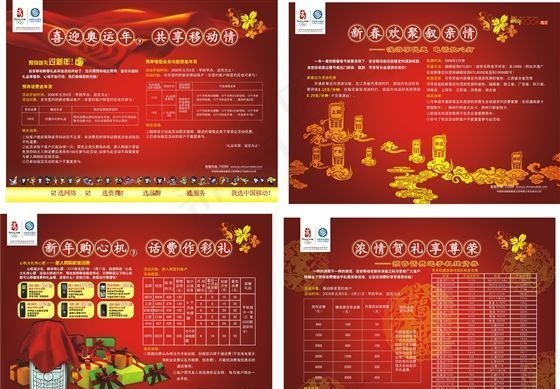 中国移动通讯海报 矢量模板 CDR...cdr矢量模版下载
