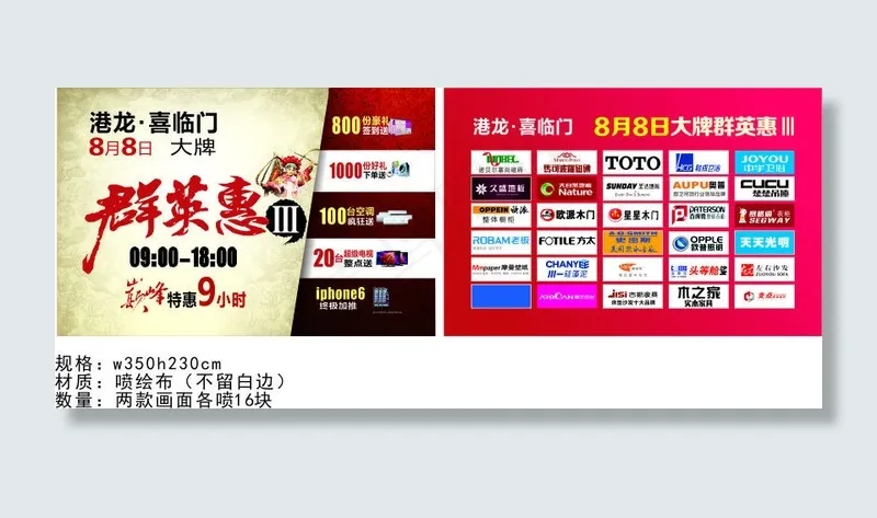 外场灯箱港龙喜临门建材家居广场 8...cdr矢量模版下载