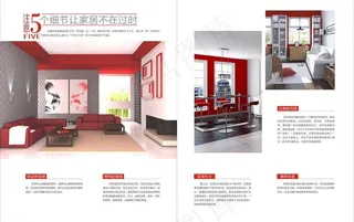 家居 杂志内页图片