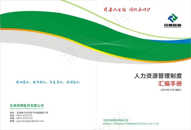 制度汇编手册封面cdr矢量模版下载