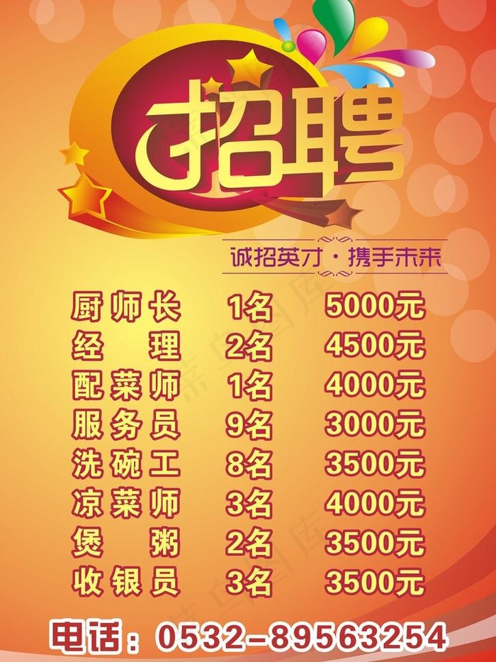 招聘图片cdr矢量模版下载