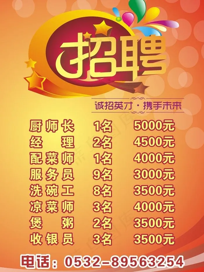 招聘图片cdr矢量模版下载