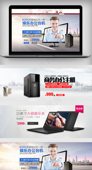 淘宝电脑笔记本海报banner