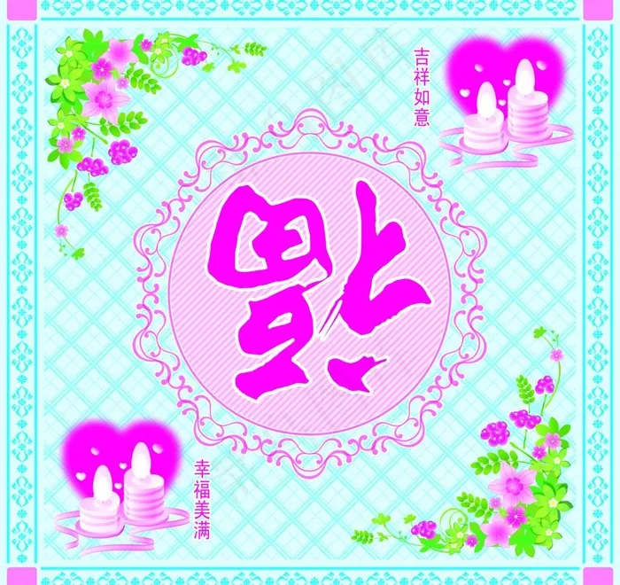 福字花图片psd模版下载