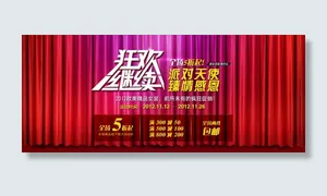 狂欢促销活动背景模板海报