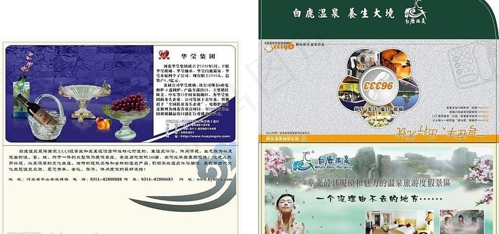 康辉票封白鹿温泉cdr矢量模版下载