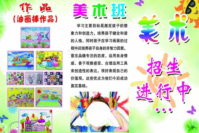 美术班招生彩页图片