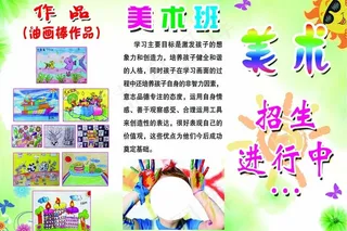 美术班招生彩页图片