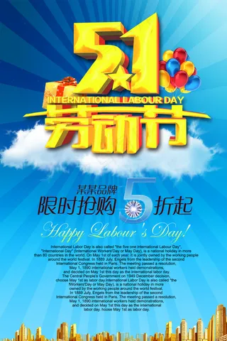 劳动节限时抢购