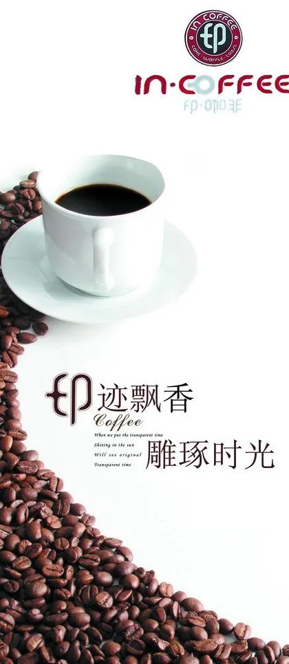 咖啡 道旗图片(4134X8858(DPI:150))psd模版下载