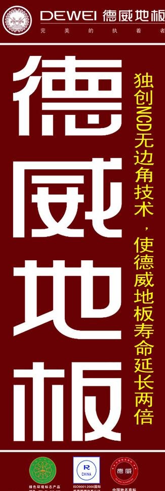 德威地板图片psd模版下载