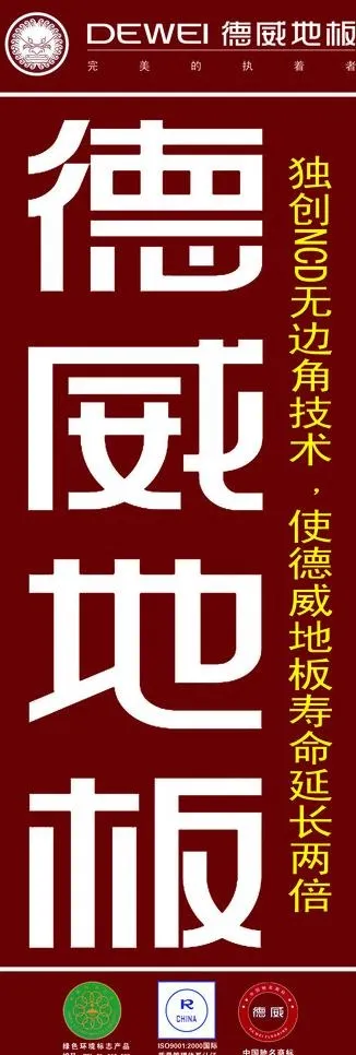 德威地板图片psd模版下载