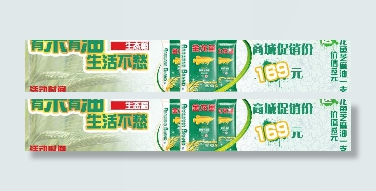 有米有油 生活不愁图片psd模版下载