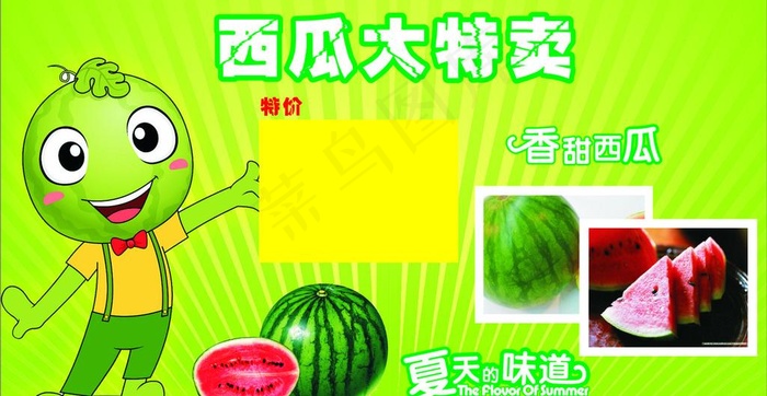 西瓜特卖图片cdr矢量模版下载