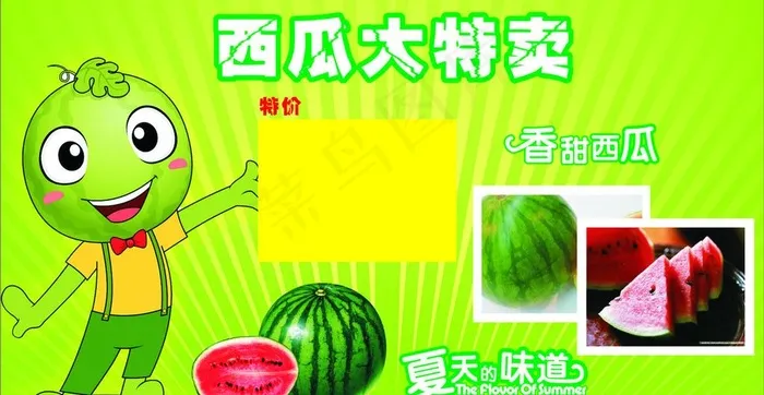 西瓜特卖图片cdr矢量模版下载