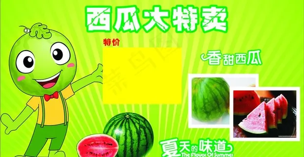 西瓜特卖图片