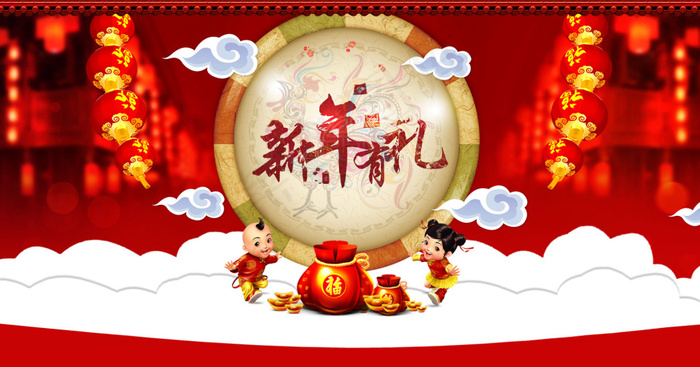 2017新年海报 春节新年有礼