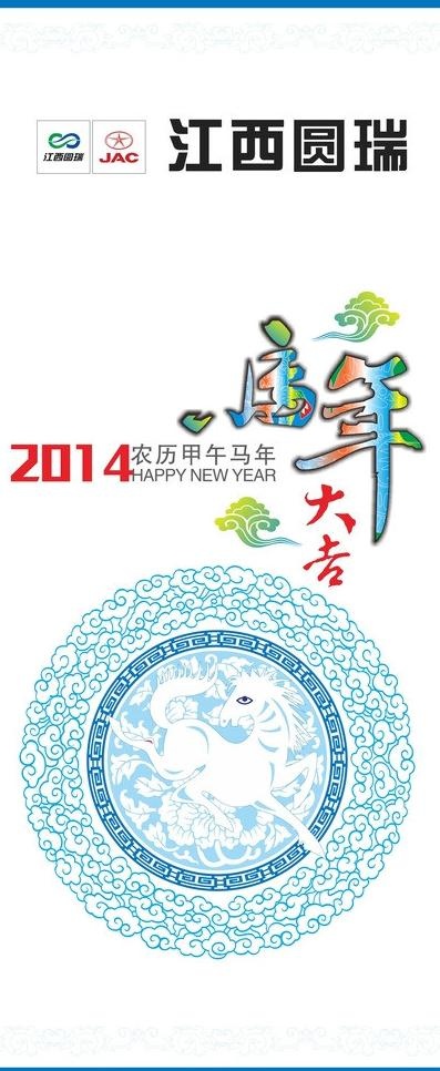 2014马年x展架图片cdr矢量模版下载