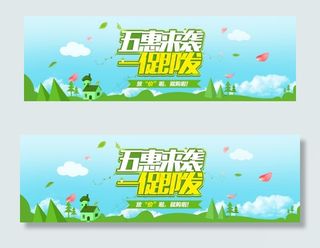 淘宝五一促销活动海报素材