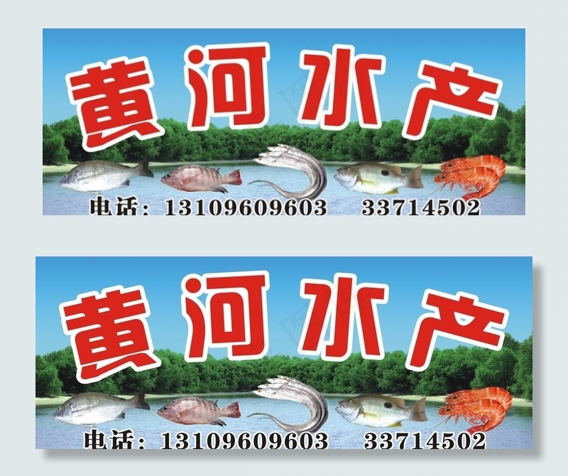 水产广告牌图片cdr矢量模版下载