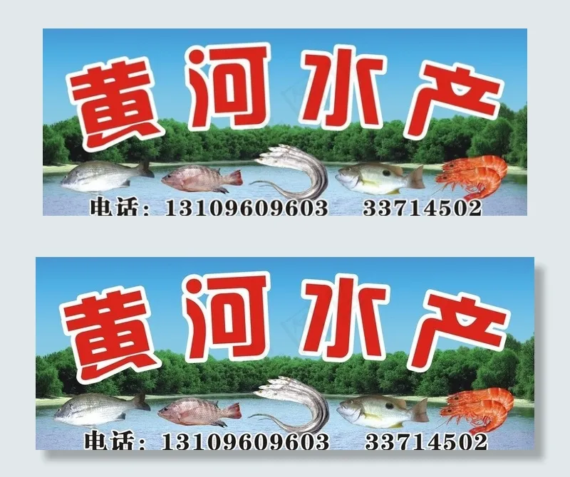 水产广告牌图片cdr矢量模版下载