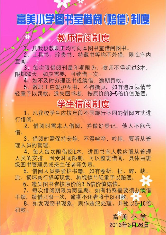 图书借阅赔偿制度图片