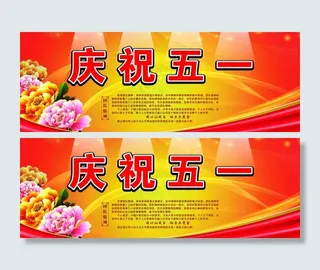 庆祝五一图片